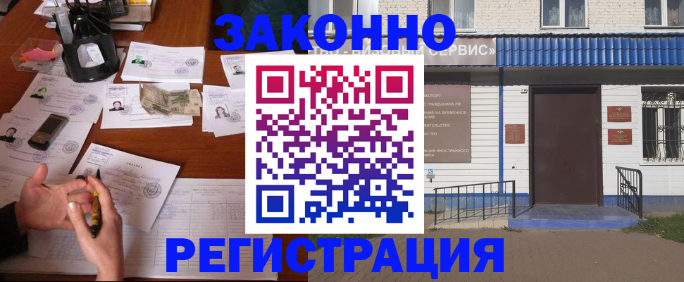 прописка законно в Верхнем Уфалее